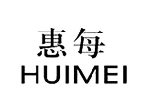惠每HUIMEI