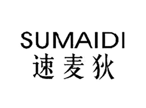 速麦狄SUMAIDI