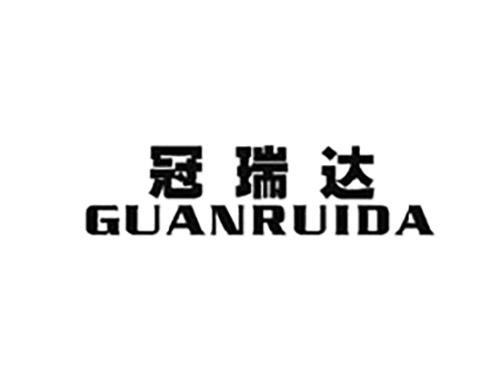 冠瑞达GUANRUIDA