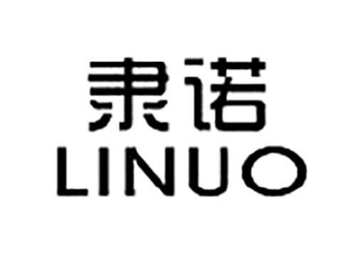 隶诺LINUO