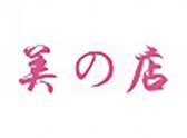 美店