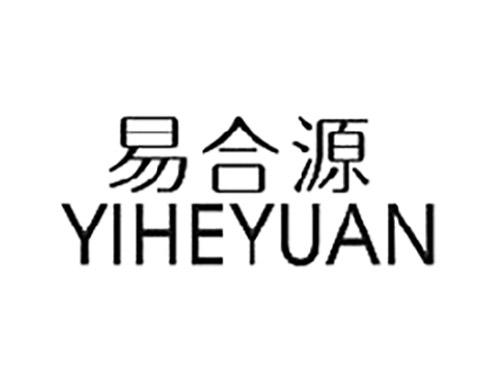 易合源YIHEYUAN