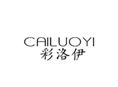 彩洛伊CAILUOYI
