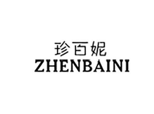 珍百妮ZHENBAINI