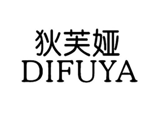 狄芙娅DIFUYA