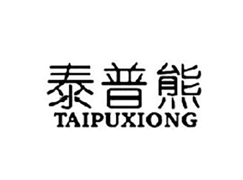 泰普熊TAIPUXIONG