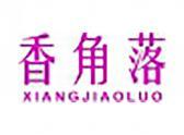 香角落(29 31 35类同名)