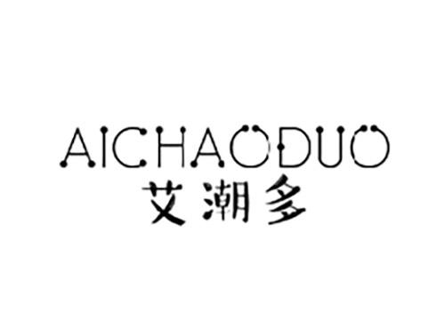 艾潮多AICHAODUO