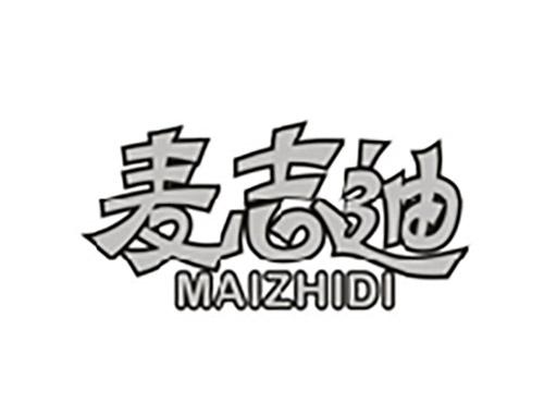 麦志迪MAIZHIDI