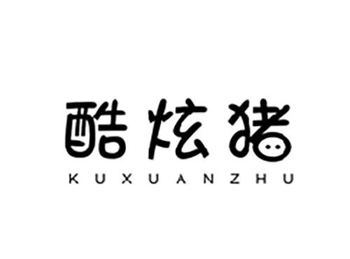 酷炫猪KUXUANZHU