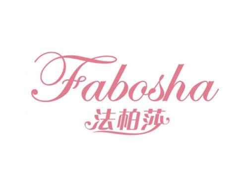 法柏莎Fabosha