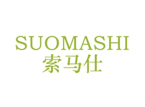 索马仕SUOMASHI