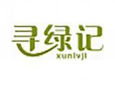 寻绿记