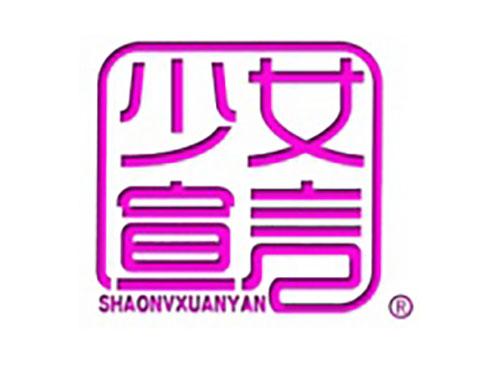 少女宣言