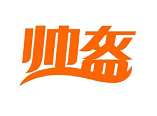 帅盔