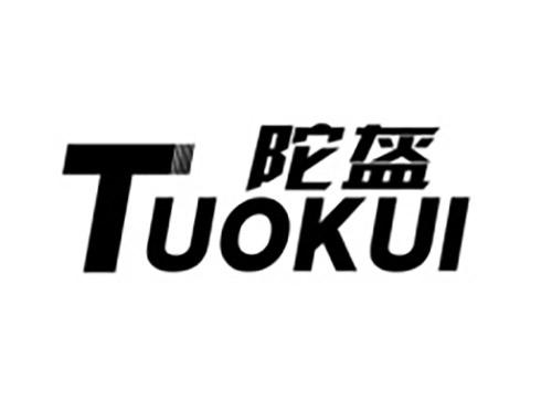 陀盔