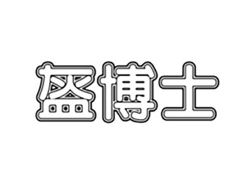 盔博士