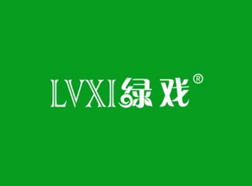 绿戏