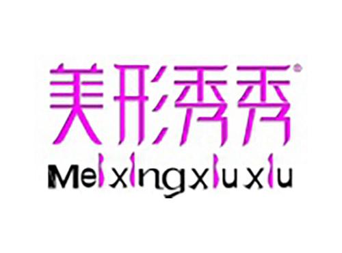 美形秀秀