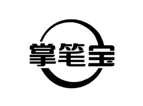 掌笔宝