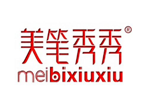 美笔秀秀