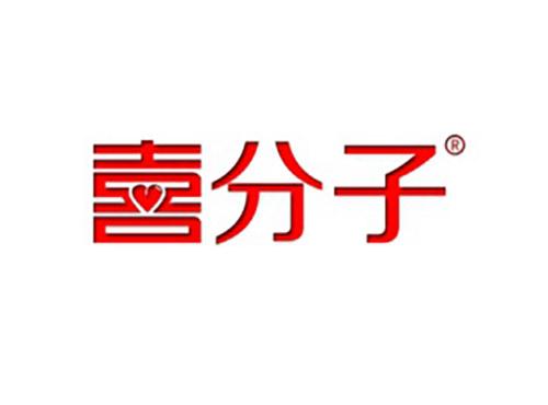 喜分子