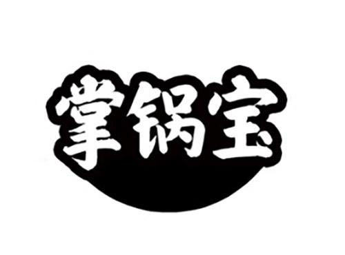 掌锅宝
