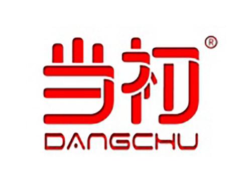 当初