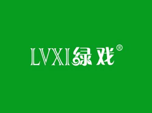 绿戏