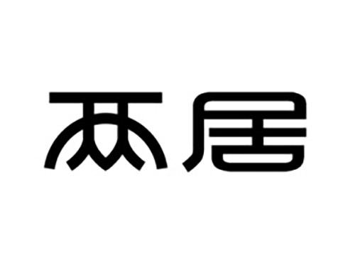 两居