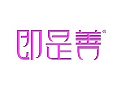 即是善