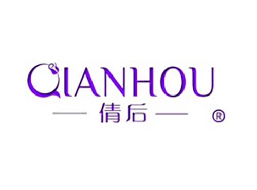 倩后