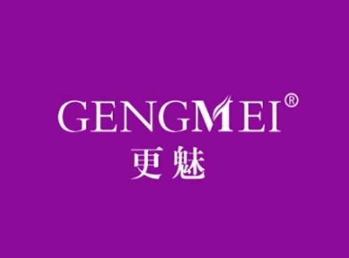 更魅