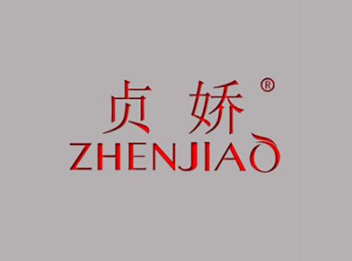贞娇