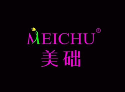 美础
