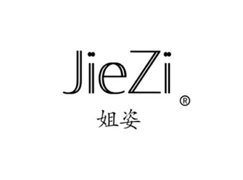 姐姿