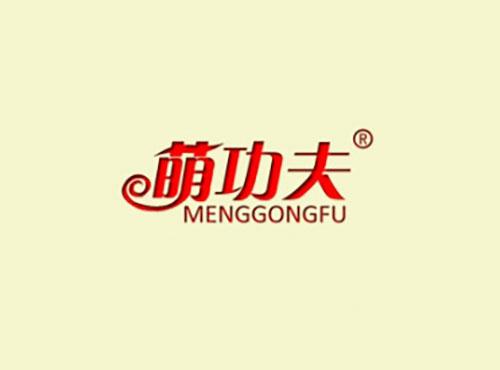 萌功夫