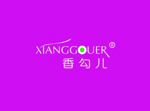 香勾儿