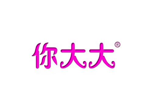 你大大