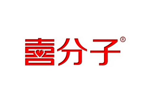 喜分子