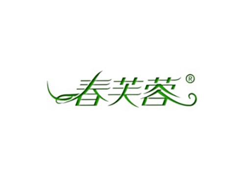 春芙蓉