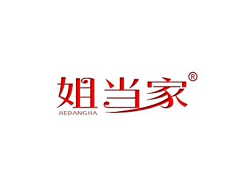 姐当家