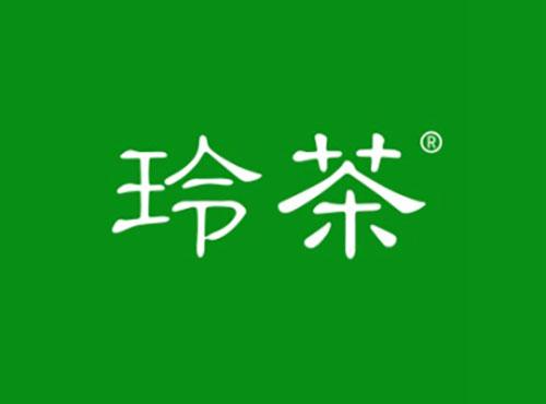 玲茶