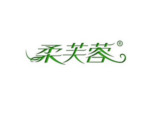 柔芙蓉