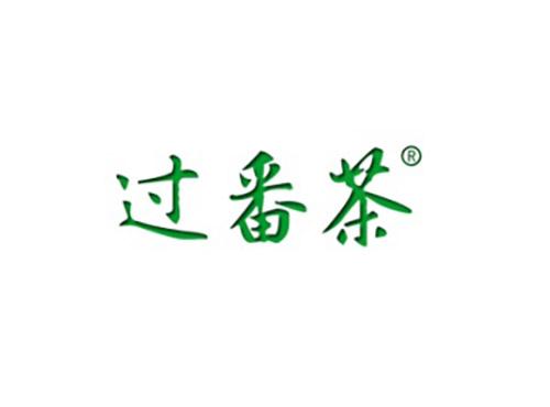 过番茶