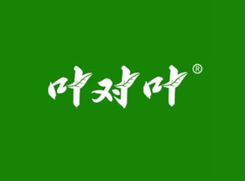 叶对叶
