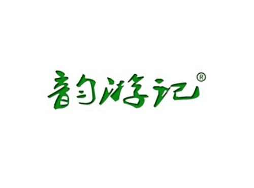 韵游记