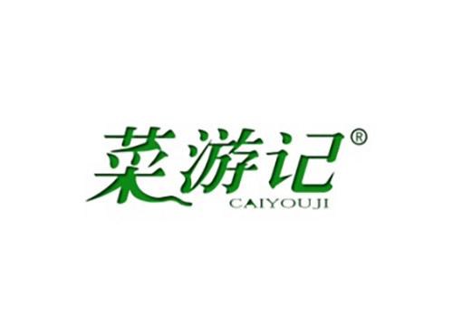 菜游记