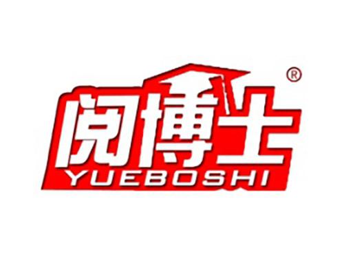 阅博士
