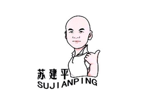 苏建平/英文/图